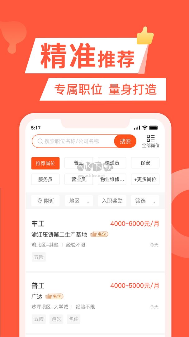 快米找工作app官網(wǎng)最新版