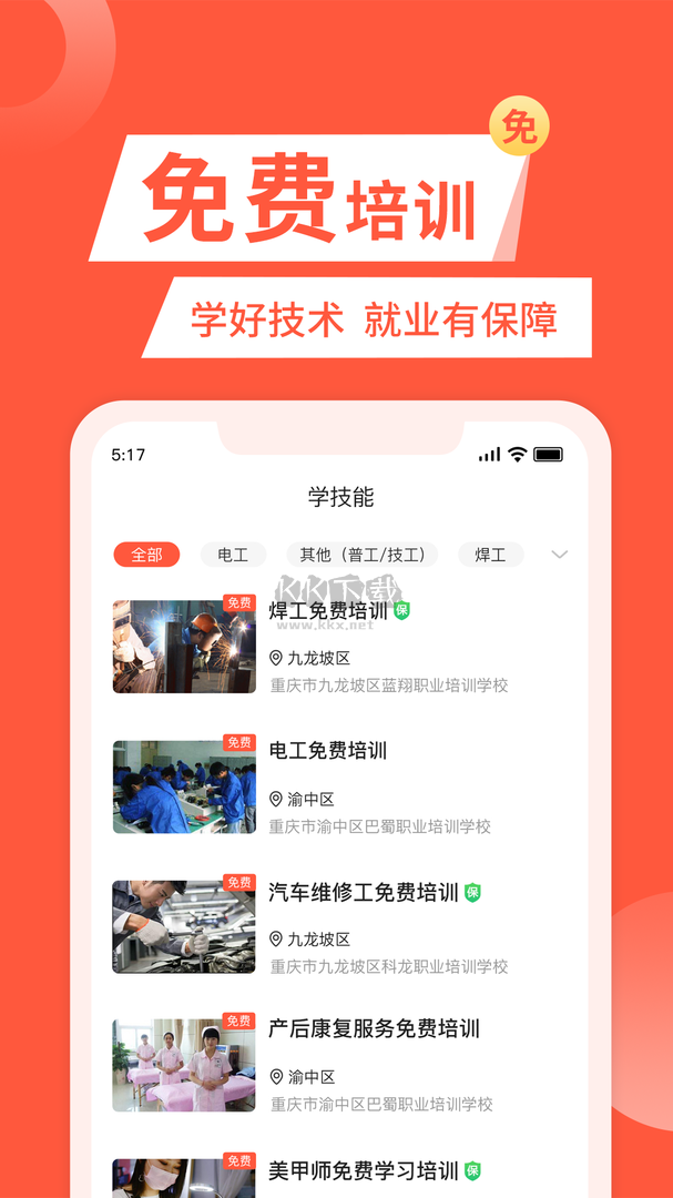 快米找工作app官網(wǎng)最新版
