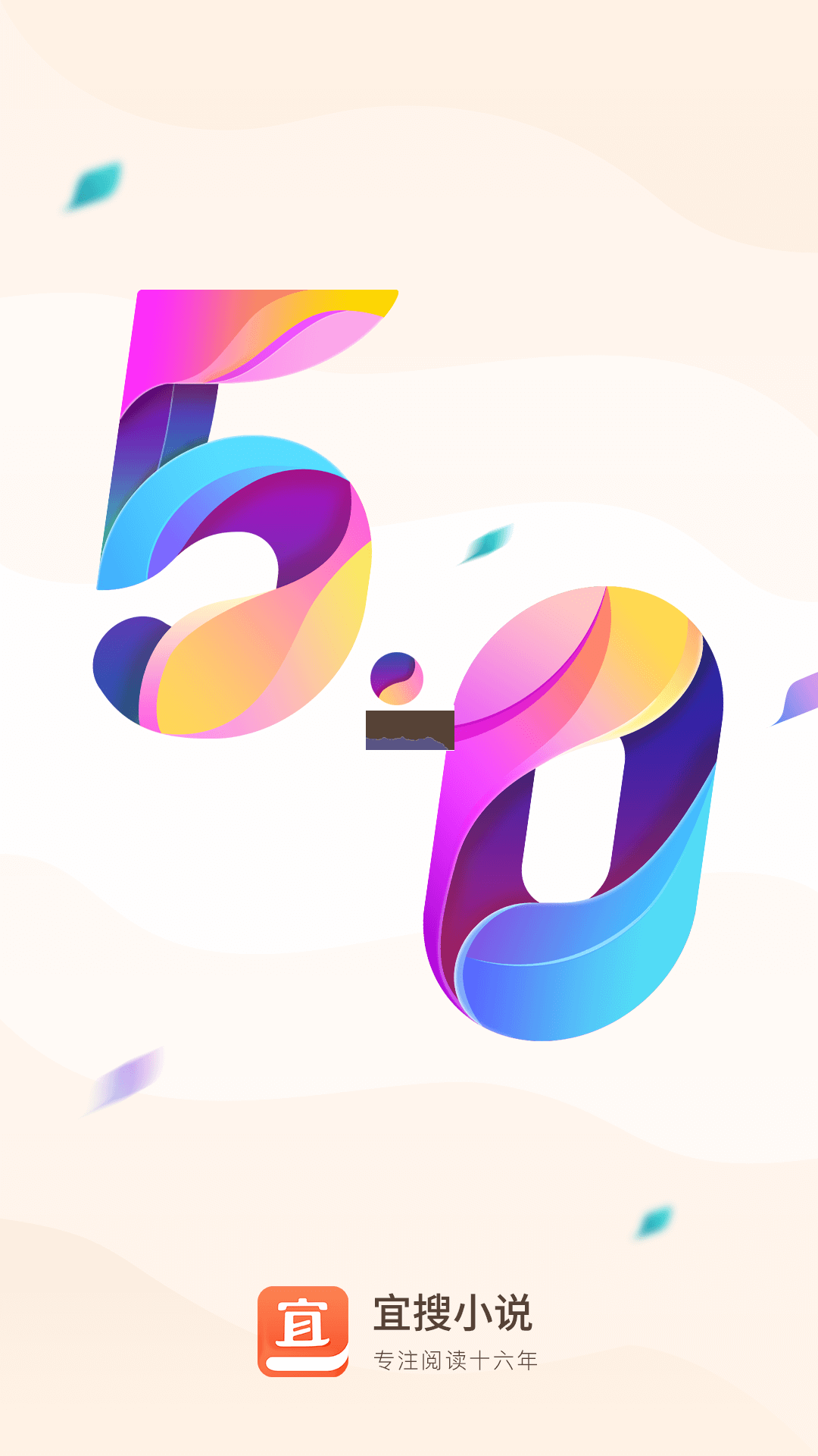 宜搜小說(shuō)app最新版