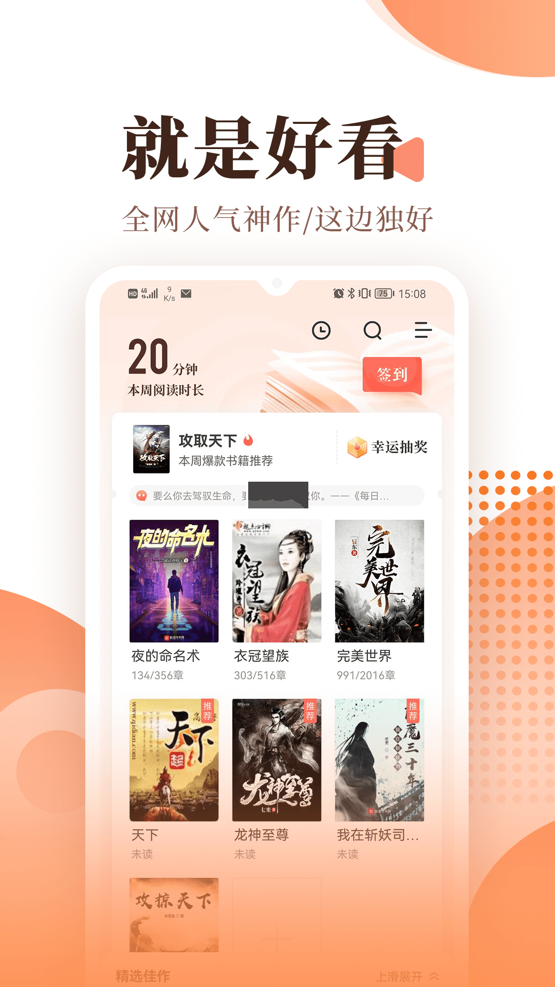 宜搜小說(shuō)app最新版