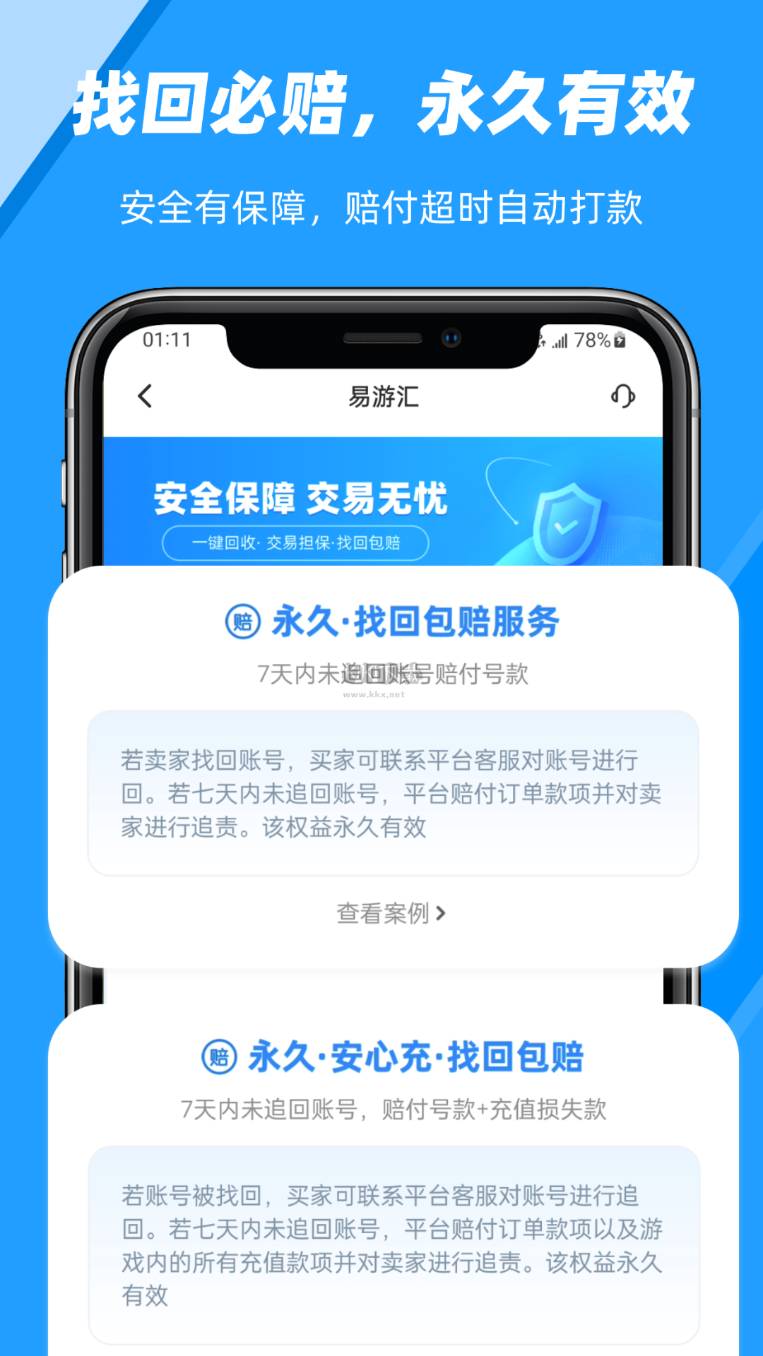 易游匯app官方版最新