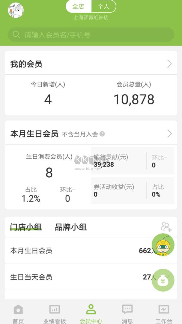 營銷助手app最新版