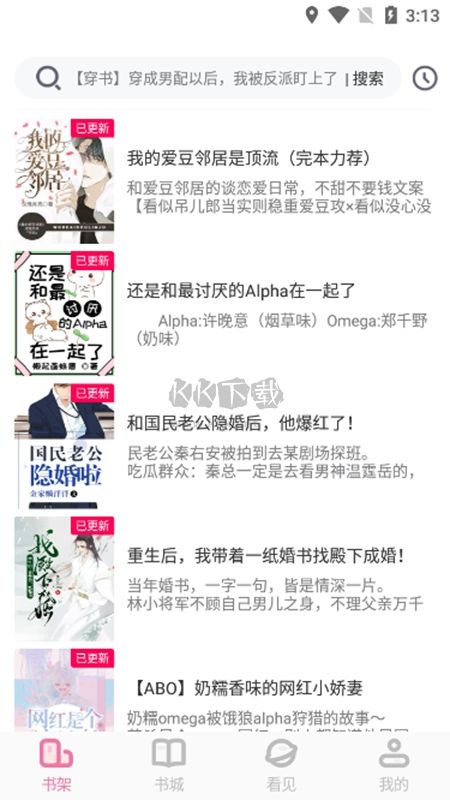 海棠書城app官網(wǎng)版最新