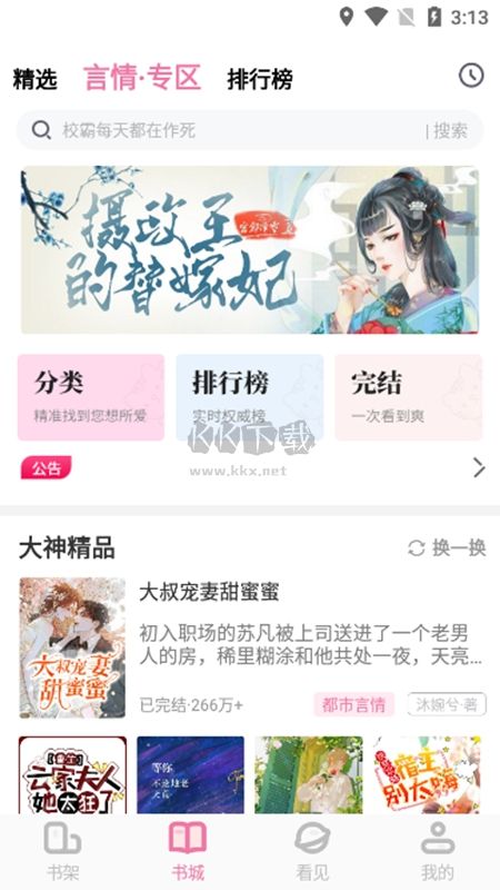 海棠書城app官網(wǎng)版最新
