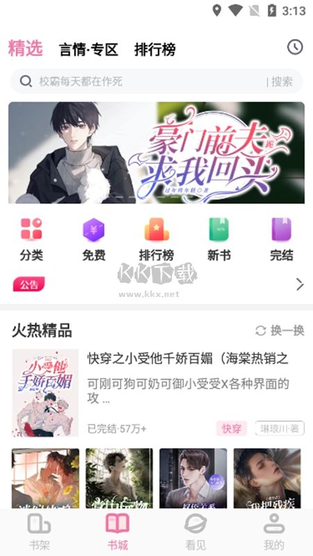 海棠書城app官網(wǎng)版最新