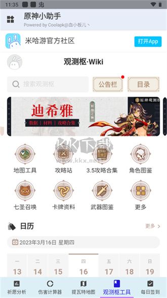 原神小助手app官網(wǎng)版最新