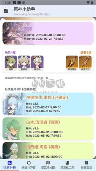 原神小助手app官網(wǎng)版最新