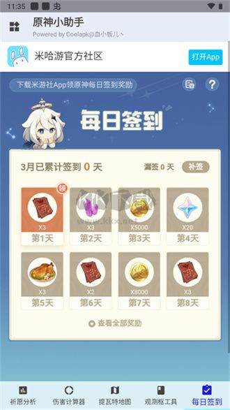 原神小助手app官網(wǎng)版最新