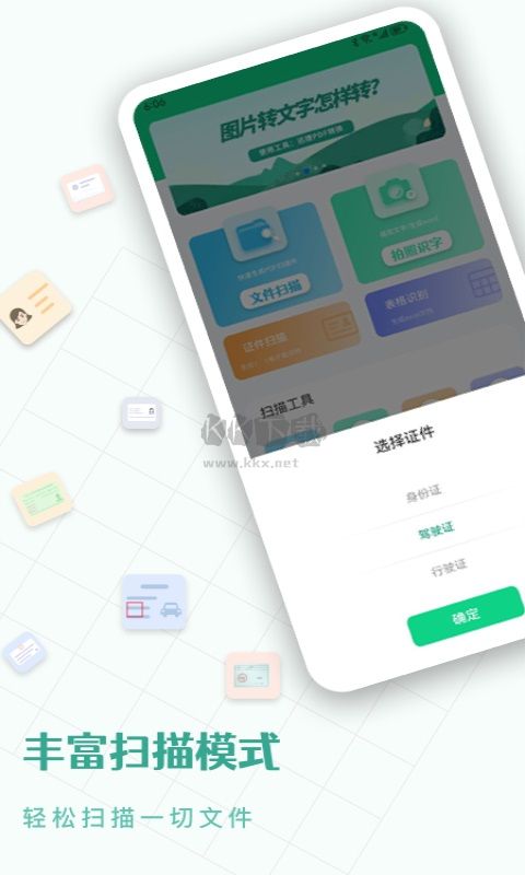 CS掃描王app最新版
