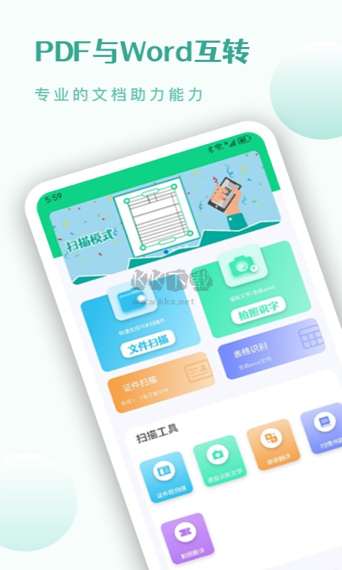 CS掃描王app最新版