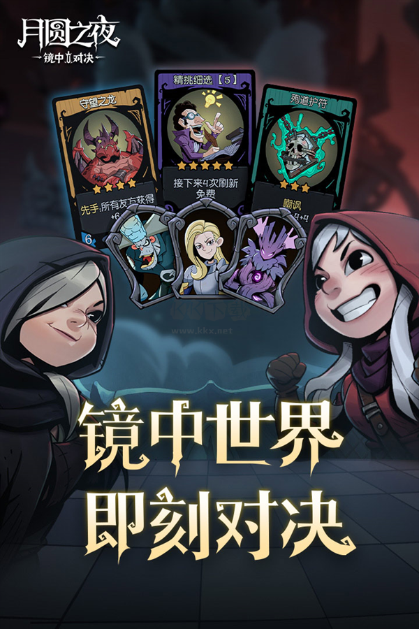 月圓之夜全職業(yè)無限金幣破解版