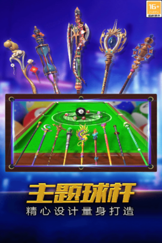 街機臺球大師九游服