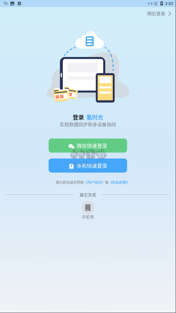 氫時(shí)光app官方版