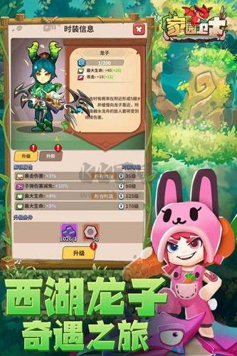 家園衛(wèi)士最新版