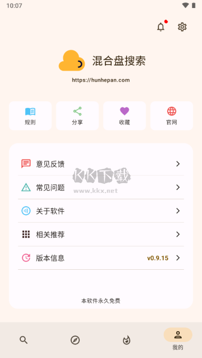混合盤搜索app官方正版