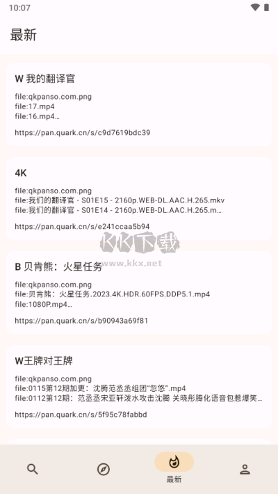 混合盤搜索app官方正版