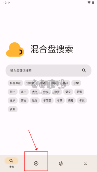 混合盤搜索app官方正版