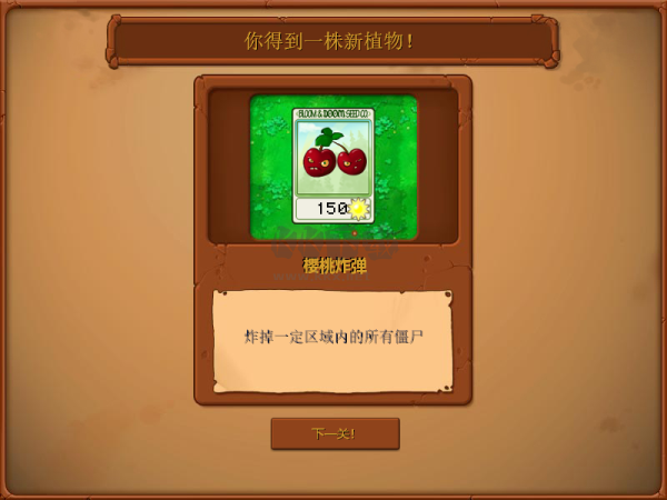 植物大戰(zhàn)僵尸原版電腦版客戶(hù)端版