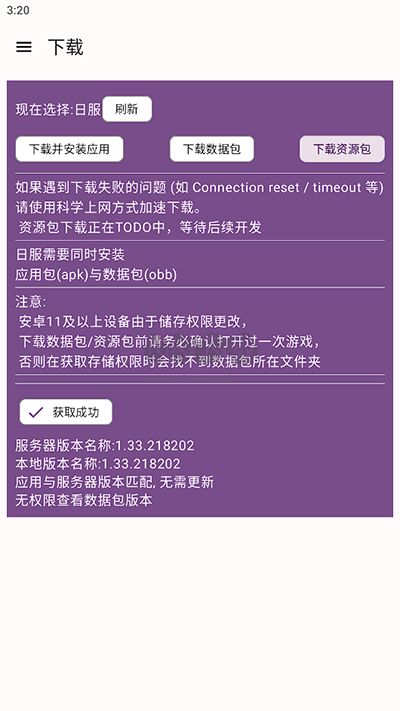 碧藍(lán)檔案資源下載器安卓版