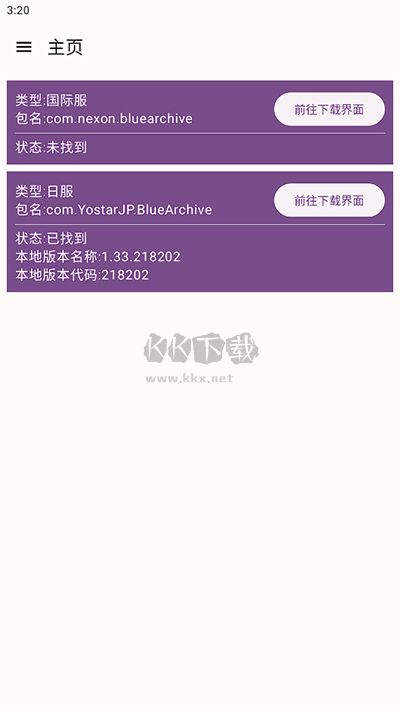 碧藍(lán)檔案資源下載器安卓版