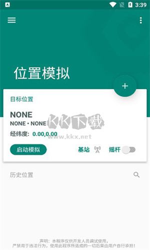 Fakelocation模擬定位官方版