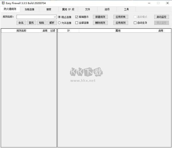 Easy Firewall防火墻官方免費(fèi)版
