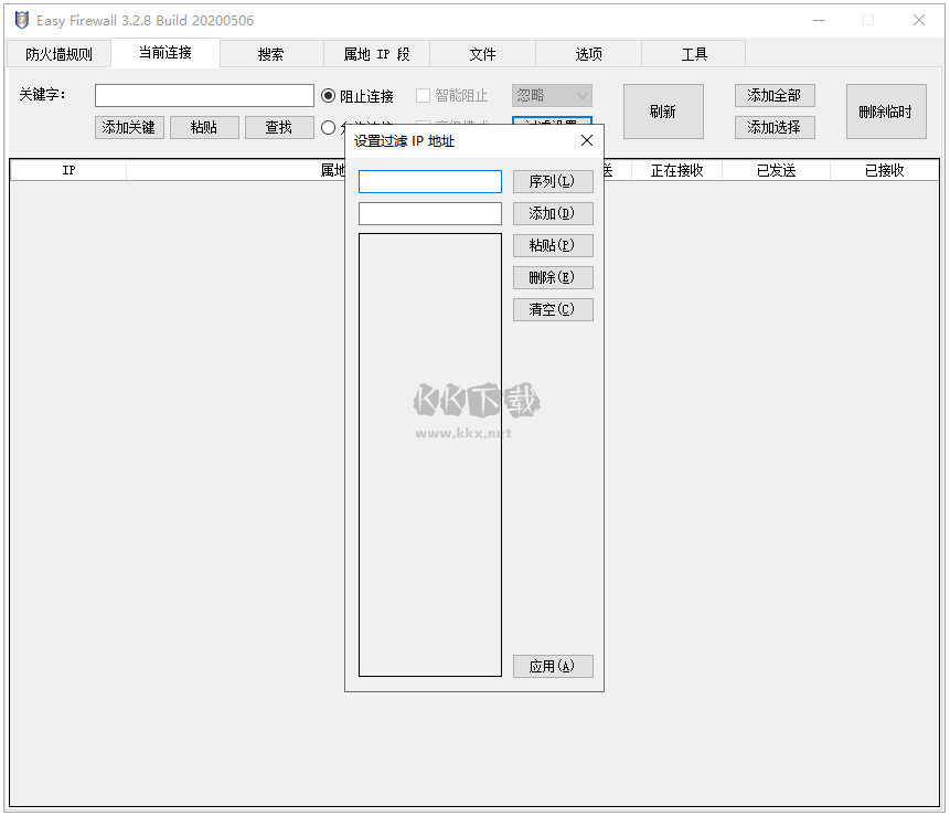 Easy Firewall防火墻官方免費(fèi)版
