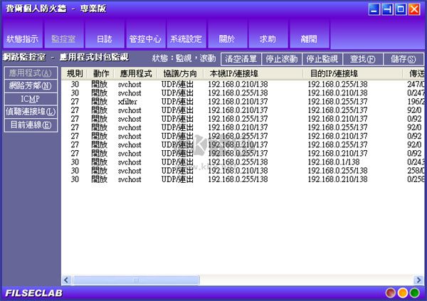 費(fèi)爾個人防火墻官方版