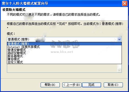 費(fèi)爾個人防火墻官方版