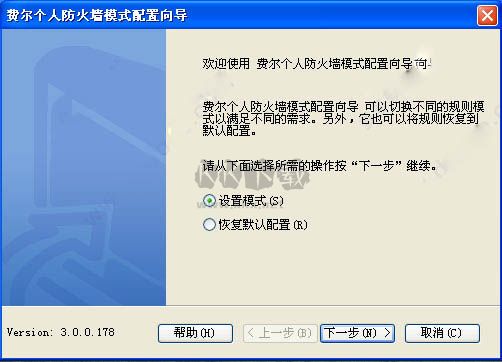 費(fèi)爾個人防火墻官方版