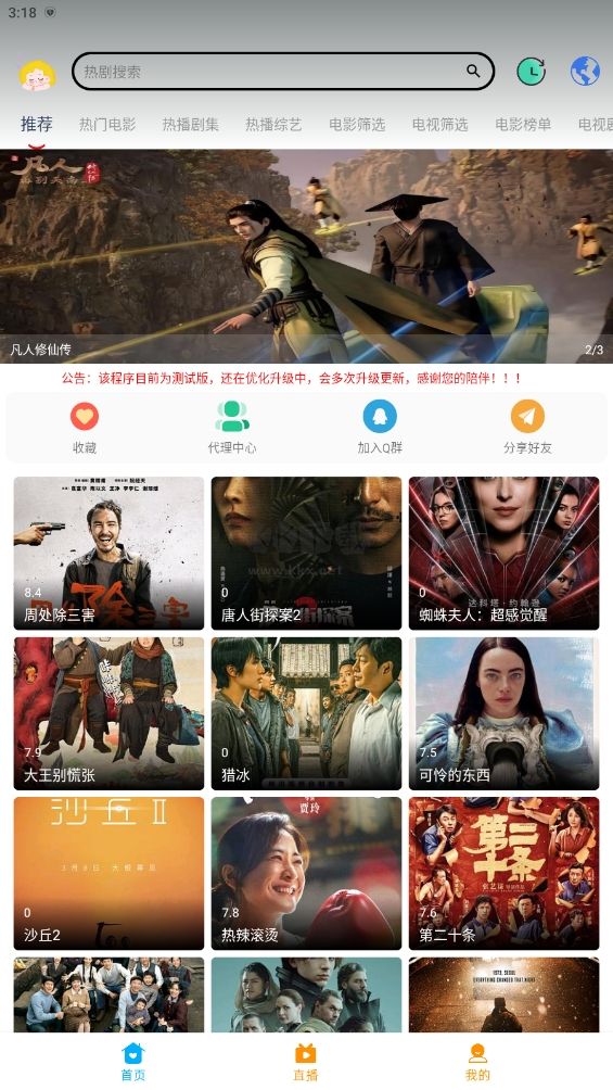 大學(xué)影視君app安卓版