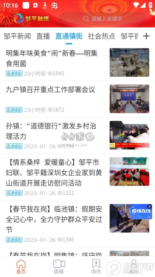 鄒平融媒最新版