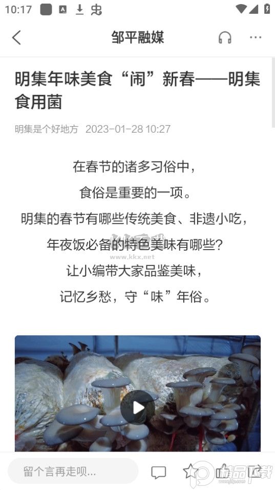 鄒平融媒最新版