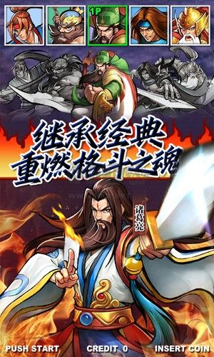 街機(jī)之三國戰(zhàn)記九游安卓版