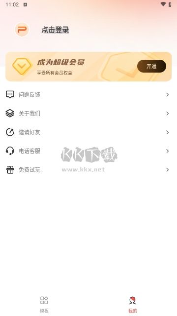PPT模板智能創(chuàng)作手機版