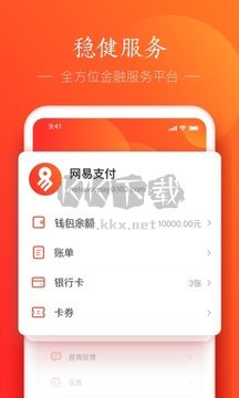 網易支付app安卓版