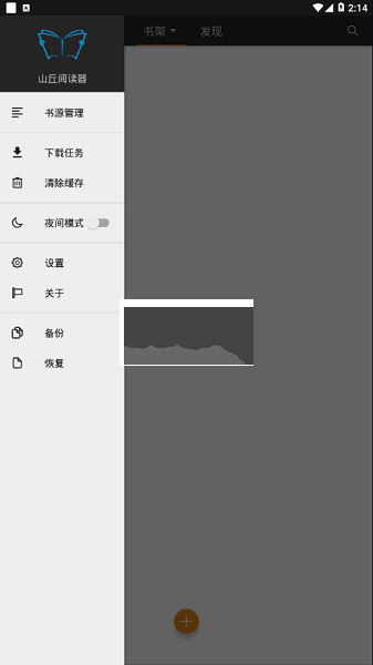 山丘閱讀器官方正版