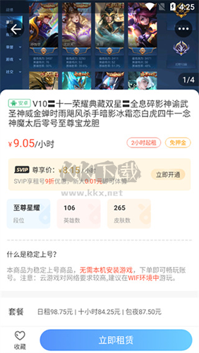 虛貝網(wǎng)租號app安卓版