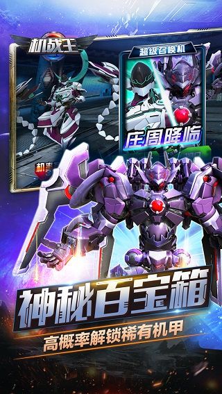 機(jī)戰(zhàn)王手游