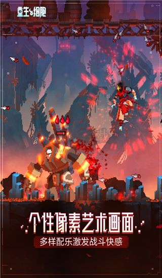 重生細(xì)胞九游渠道服