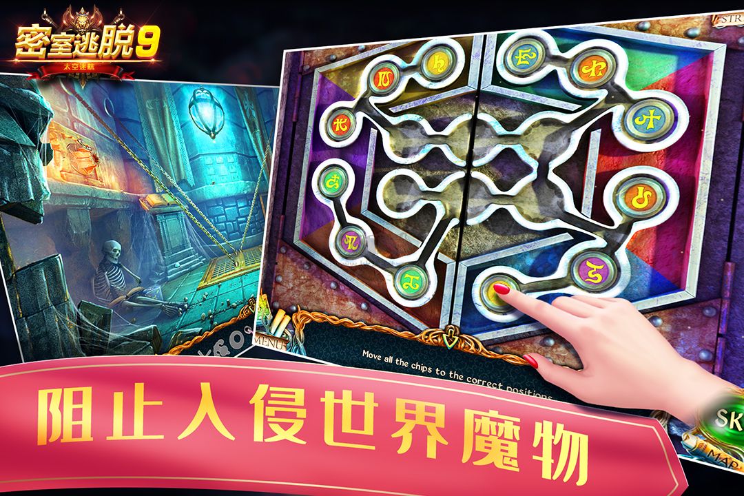 密室逃脫9太空迷航九游渠道服