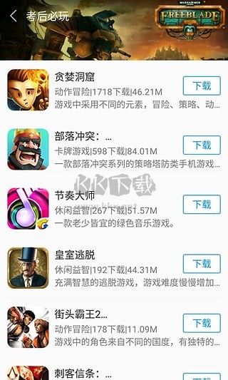 快吧游戲盒最新安卓版