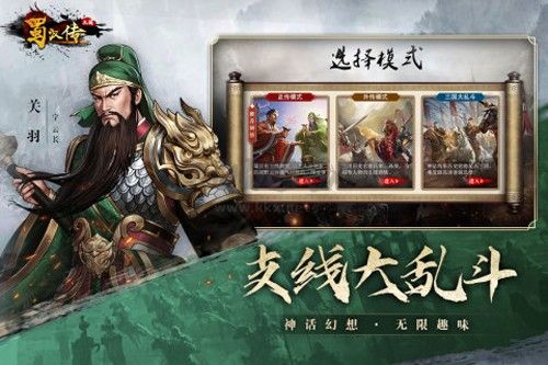 同人圣三國蜀漢傳安卓版