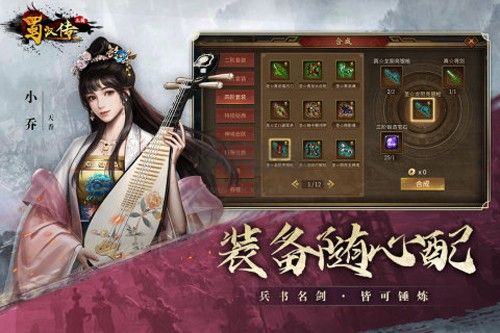 同人圣三國蜀漢傳安卓版