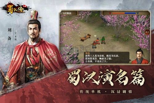 同人圣三國蜀漢傳安卓版