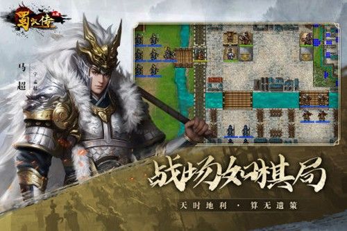 同人圣三國蜀漢傳安卓版