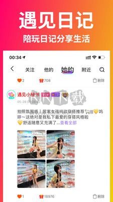 遇見星球app安卓版