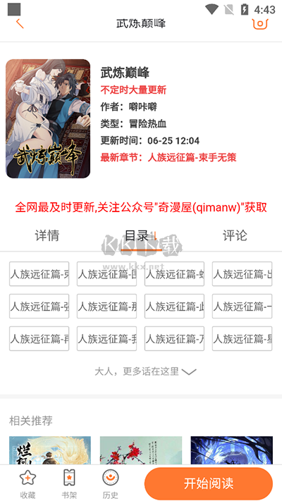 奇漫屋畫官方最新版