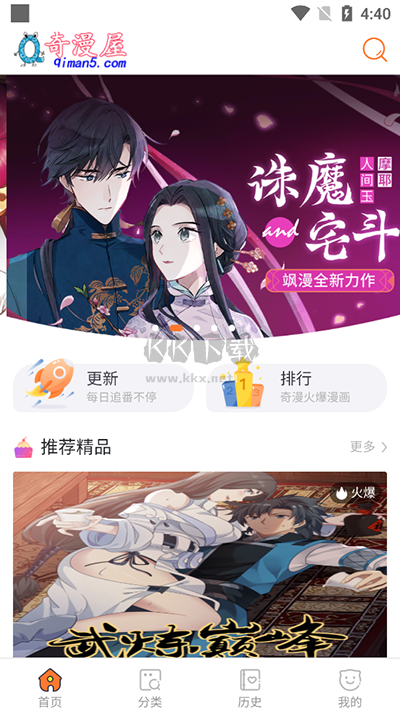 奇漫屋畫官方最新版