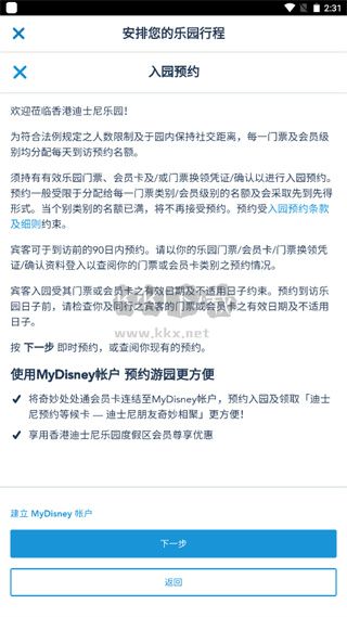 香港迪士尼樂園2024安卓手機(jī)版